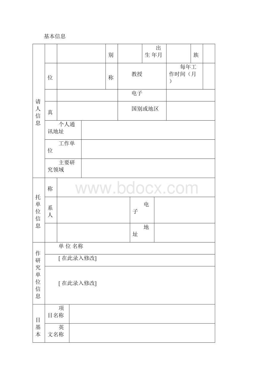 国家自然科学基金申请标书实用模板.docx_第2页