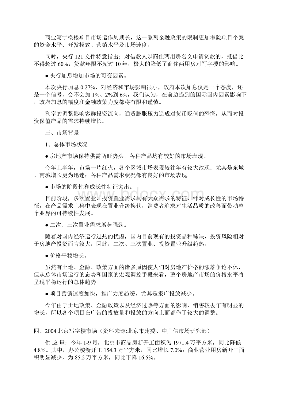 XX项目市场调研及前期策划建议书.docx_第3页