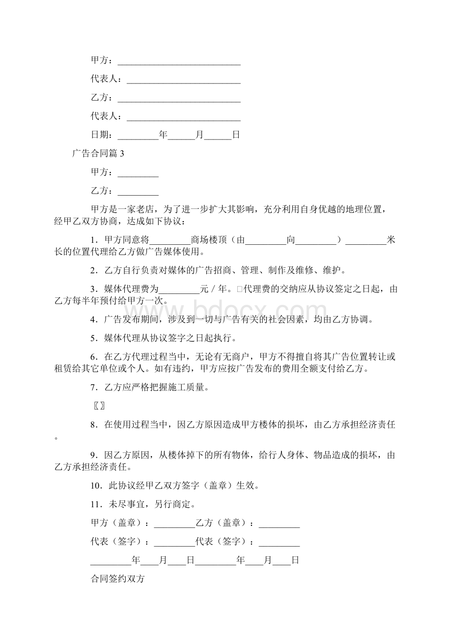 热门广告合同锦集6篇.docx_第3页