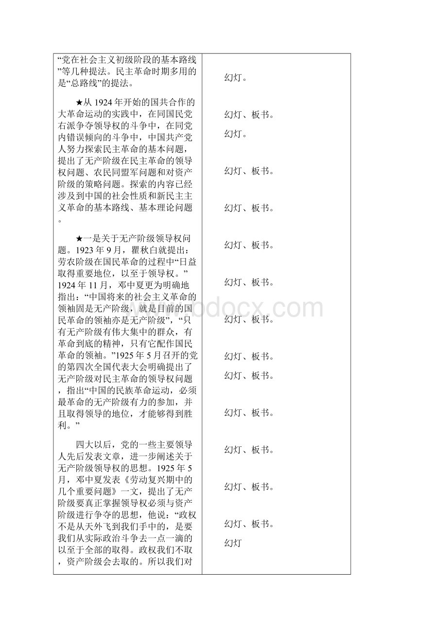 新民主主义革命的总路线和基本纲领.docx_第3页