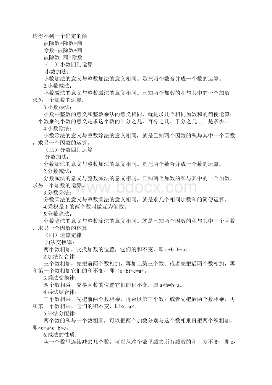 XX年小学数学知识学习总结要点归纳汇集大全上Word文档下载推荐.docx_第3页