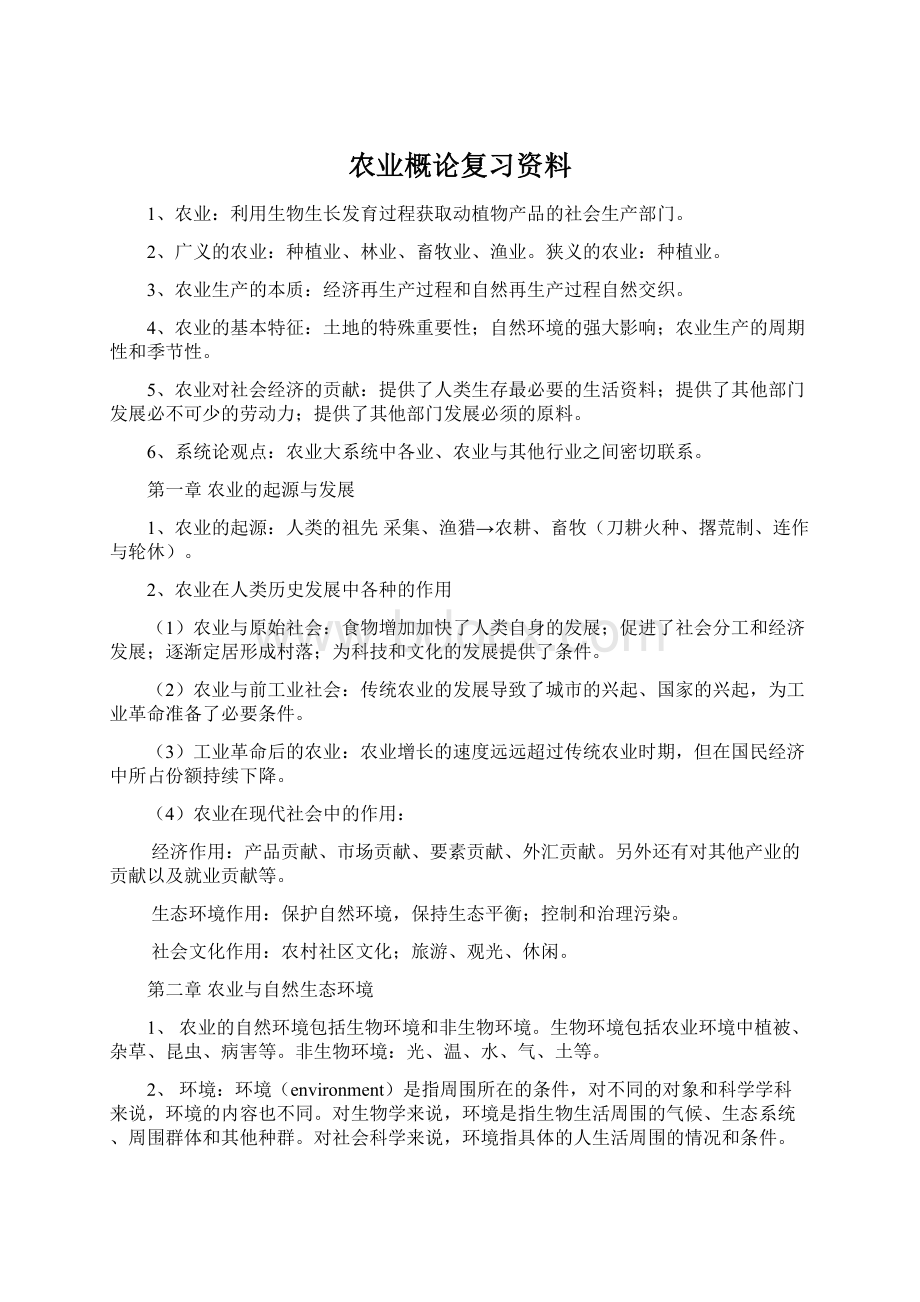 农业概论复习资料Word文档格式.docx