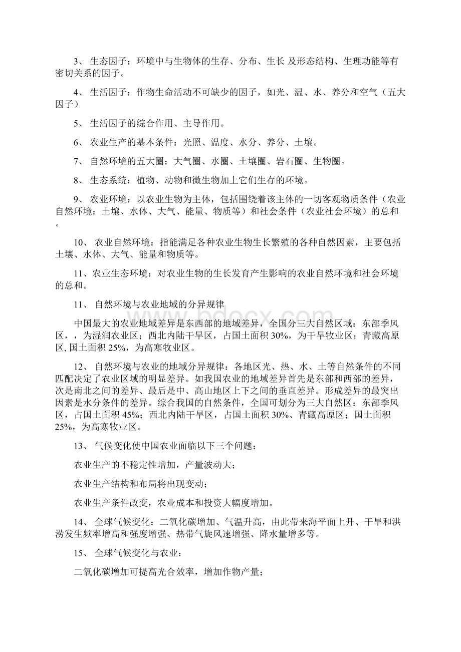 农业概论复习资料.docx_第2页