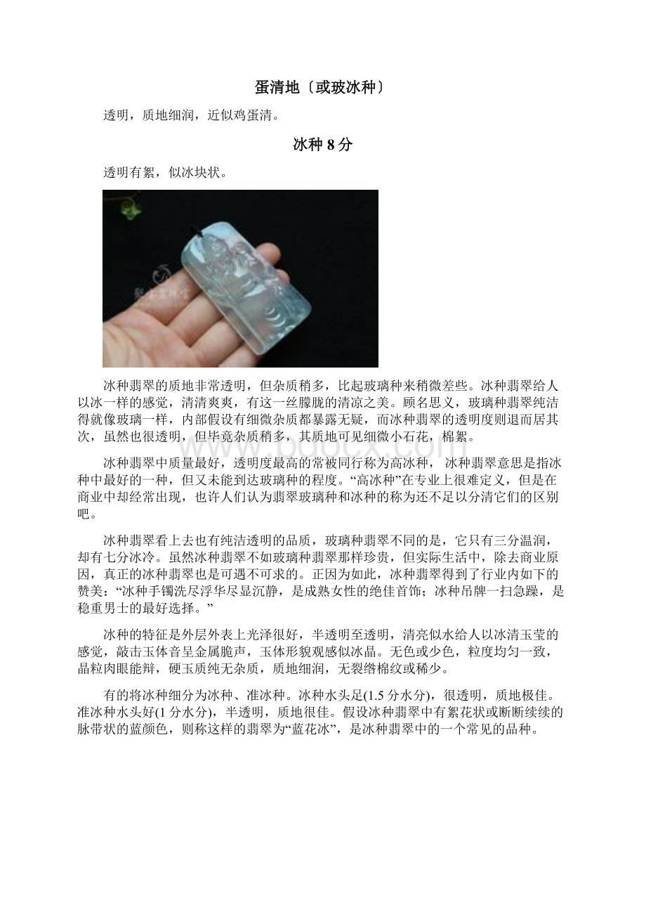 翡翠种水分类笔记.docx_第3页