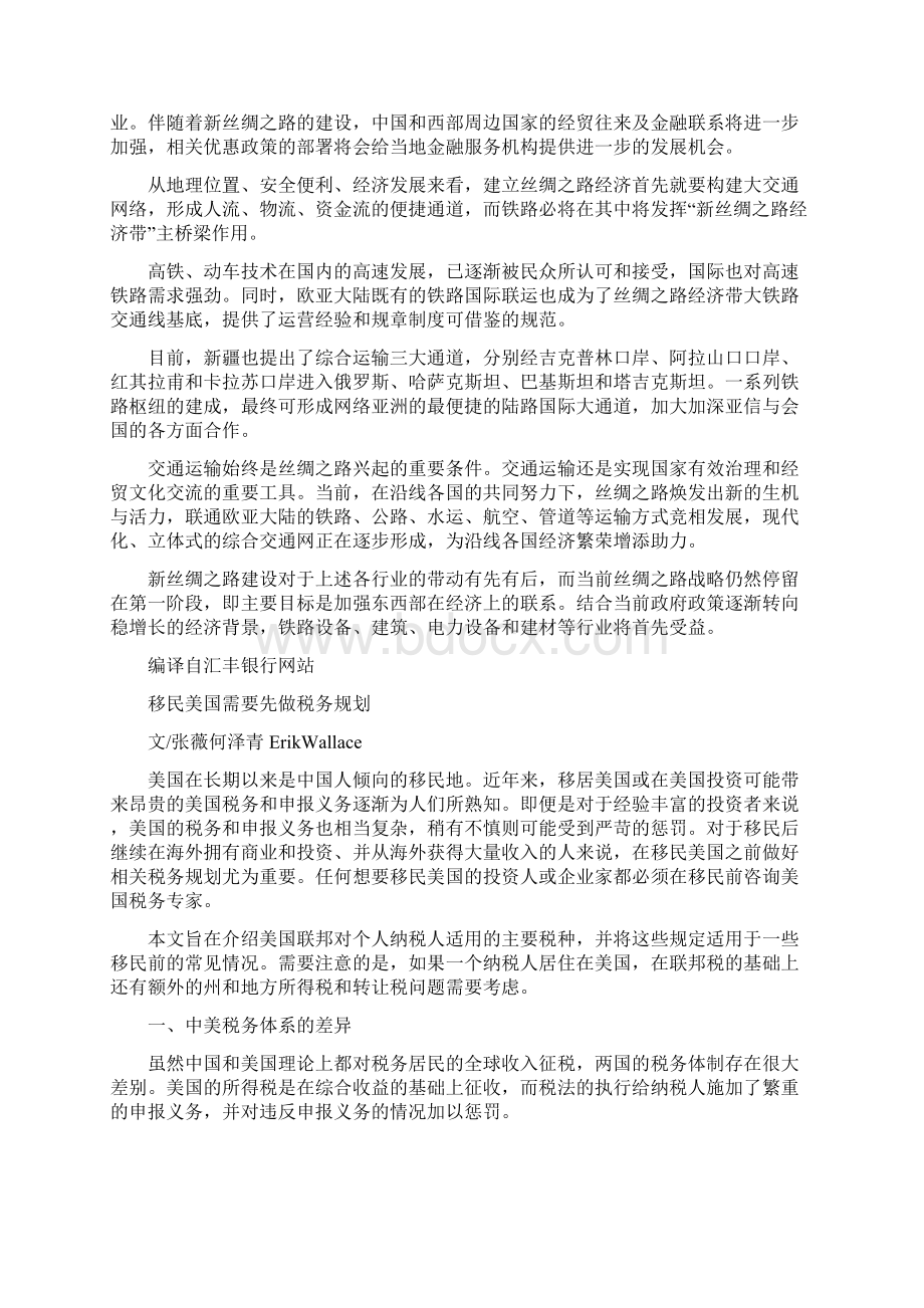 互联网网络营销可以取代传统营销Word文件下载.docx_第3页