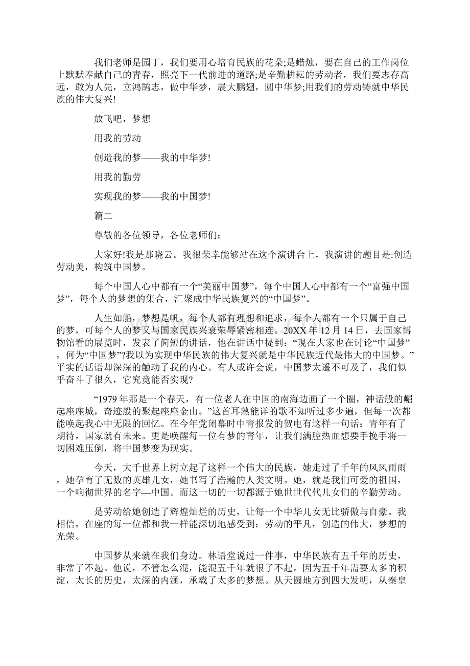 中国梦劳动美的演讲稿.docx_第2页