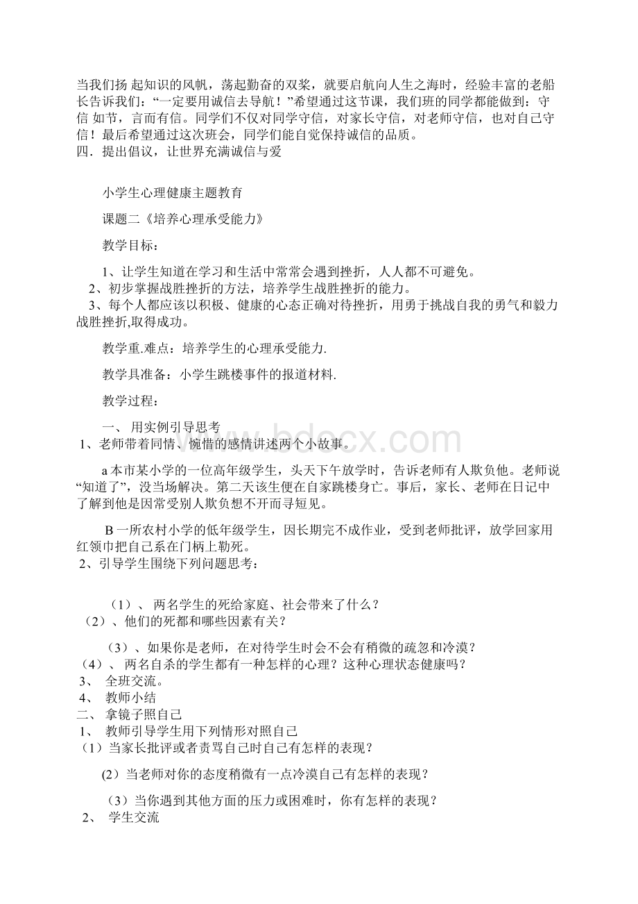 小学生心理健康教育教案4课时.docx_第3页