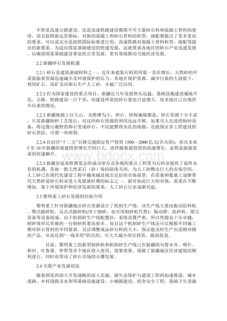 砂石料场建设项目方案可行性申请报告项目方案建议书.docx_第2页