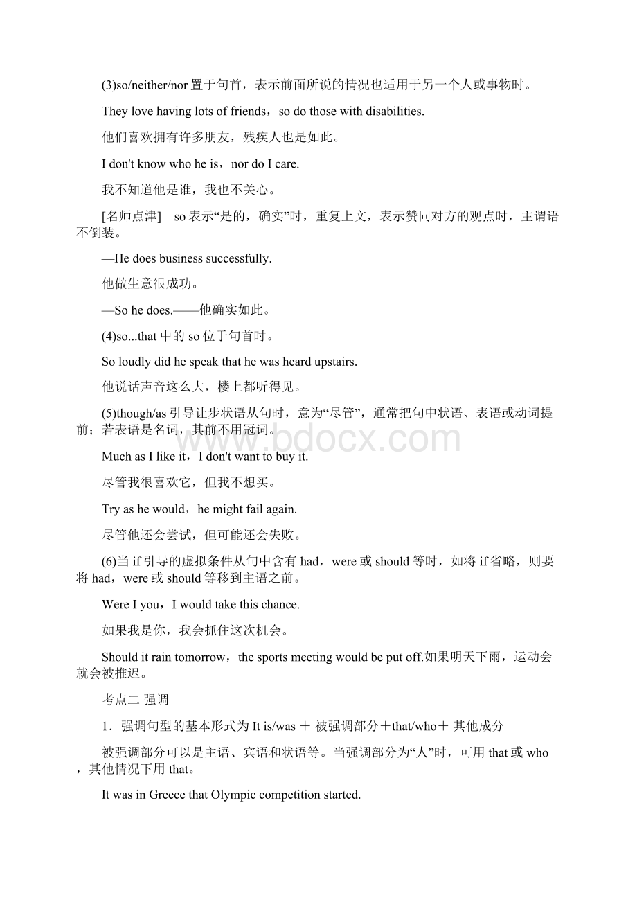 届高考英语 语法专项突破 第十一节 特殊句式针对训练 北师大版.docx_第2页