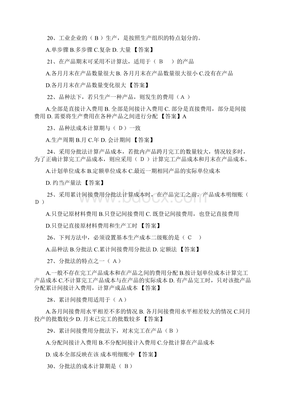 成本会计客观题综合复习学生.docx_第3页