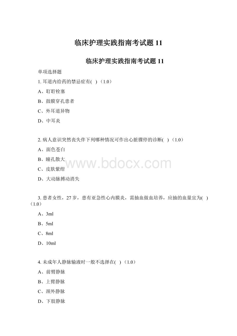 临床护理实践指南考试题11.docx_第1页