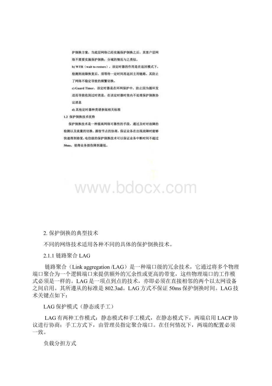 瑞斯康达保护倒换技术白皮书Word格式文档下载.docx_第3页