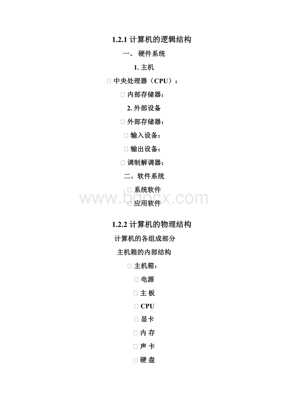 新标准计算机组装与维护Word格式文档下载.docx_第3页