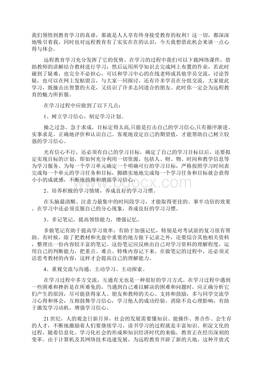 远程培训的心得体会6篇Word格式.docx_第2页