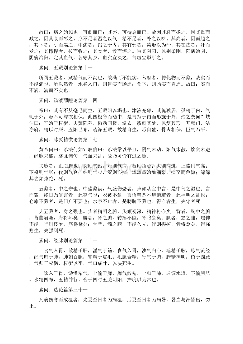 中医经典背诵条文内经伤寒金匮温病.docx_第2页