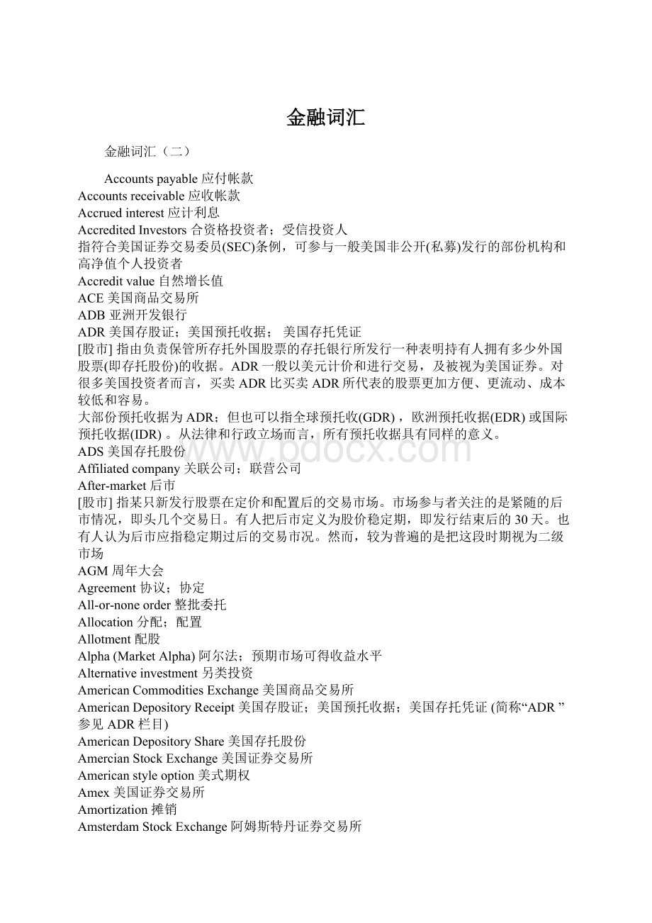 金融词汇Word格式文档下载.docx_第1页