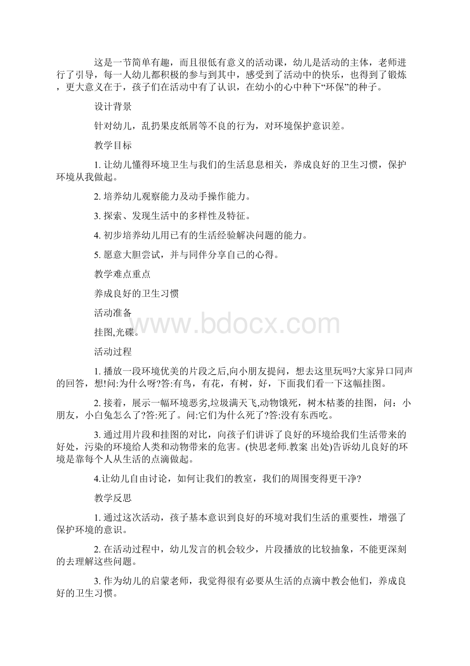 中班班环境教育教案20篇.docx_第2页