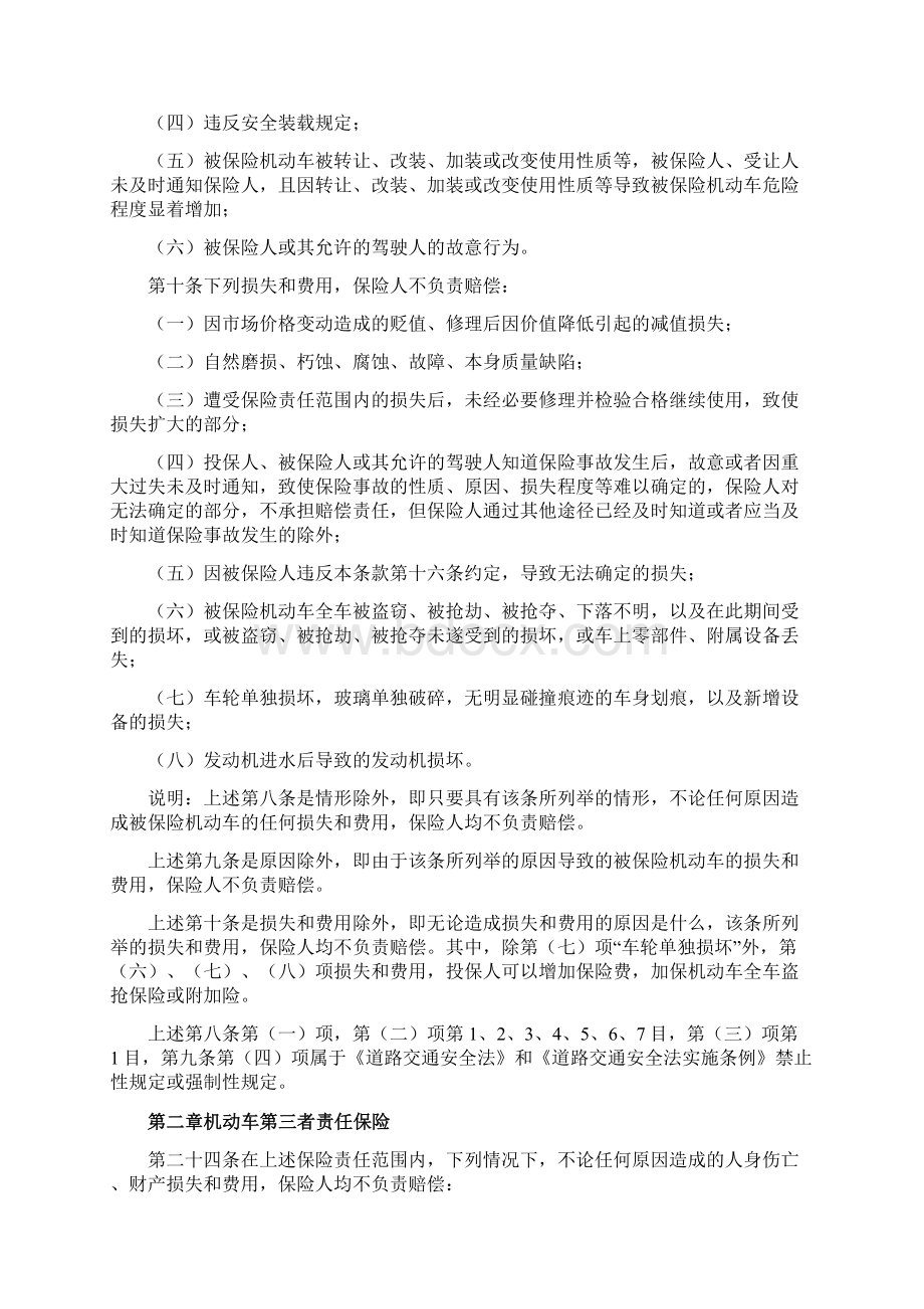 机动车综合商业保险免责事项说明书.docx_第3页