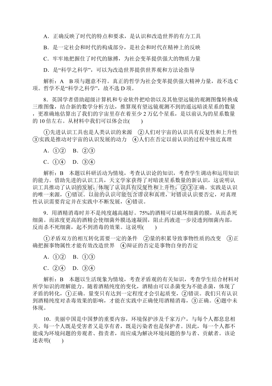 高中政治模块综合检测一新人教版.docx_第3页