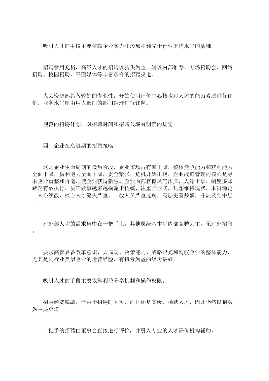 企业招聘方案计划方.docx_第2页