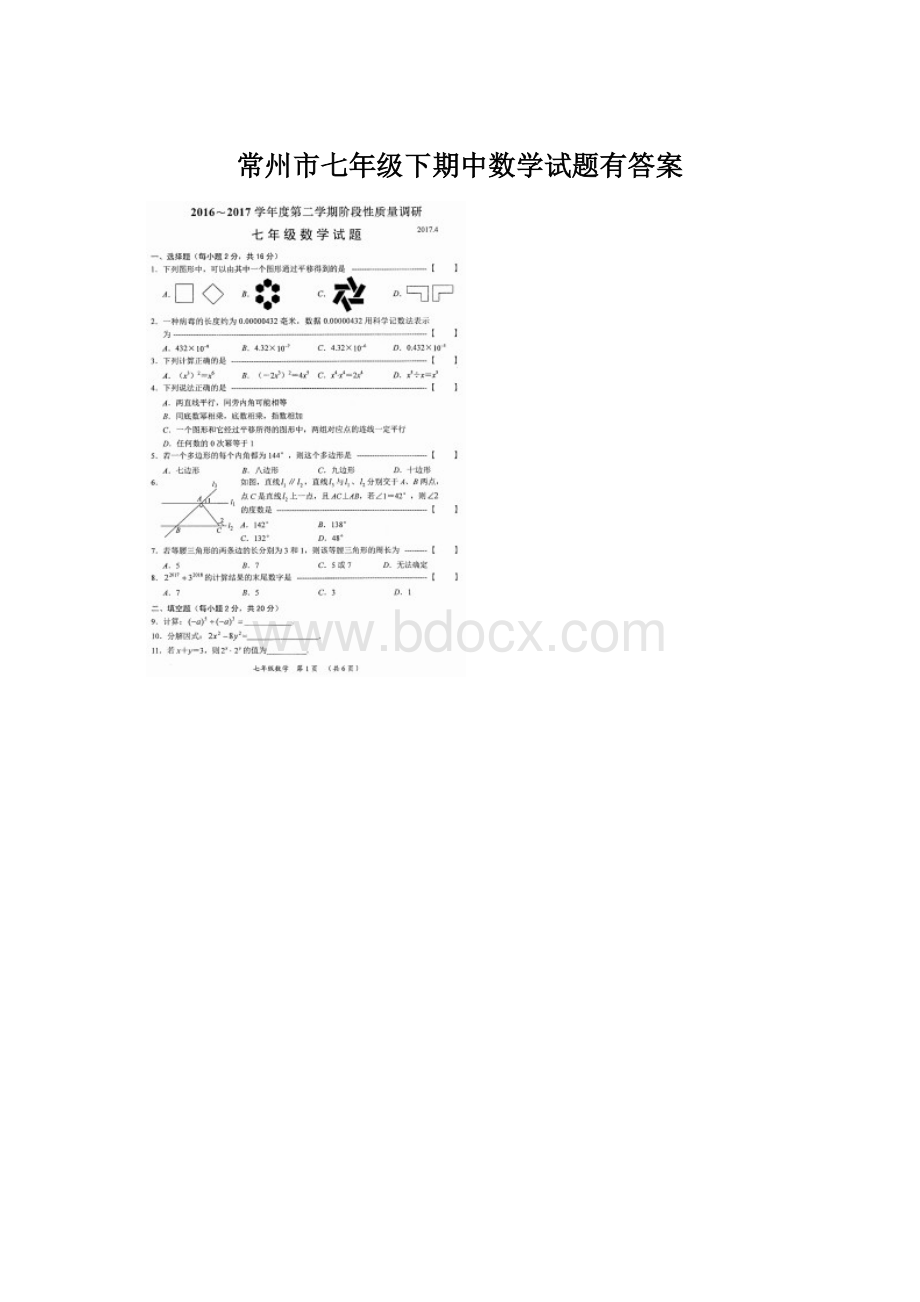 常州市七年级下期中数学试题有答案Word文档格式.docx_第1页