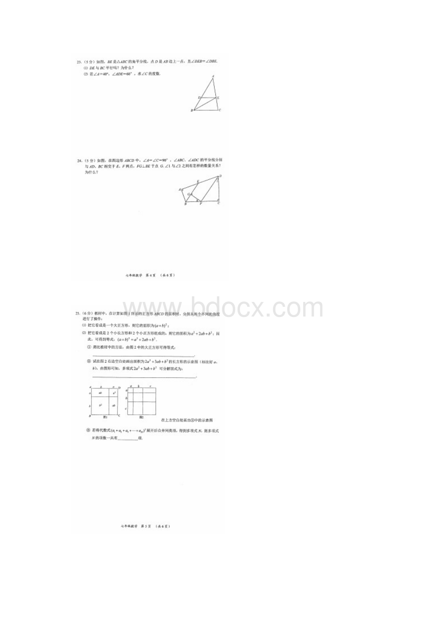 常州市七年级下期中数学试题有答案Word文档格式.docx_第3页