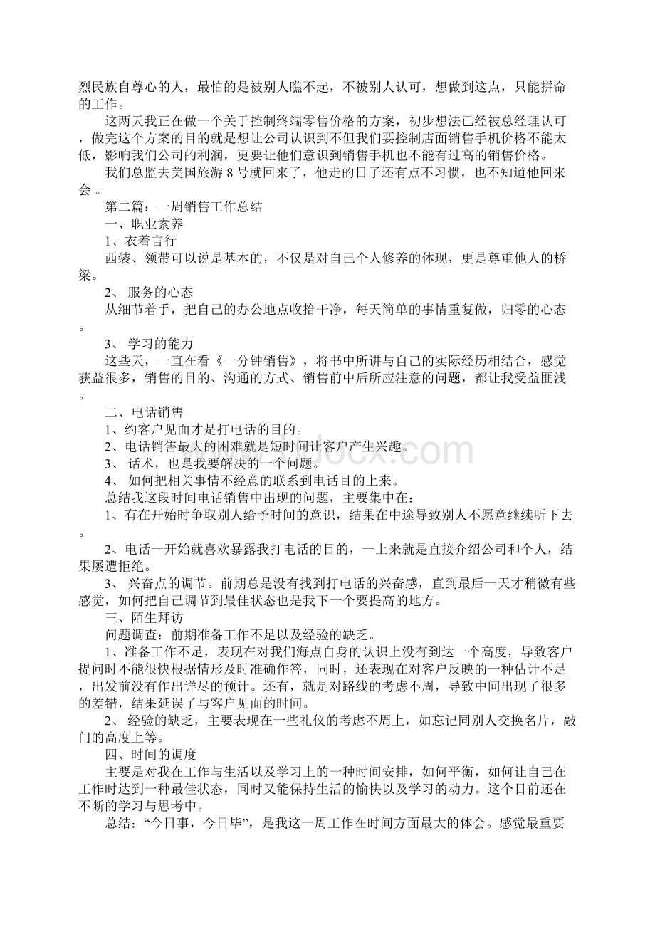 一周销售个人工作总结.docx_第2页