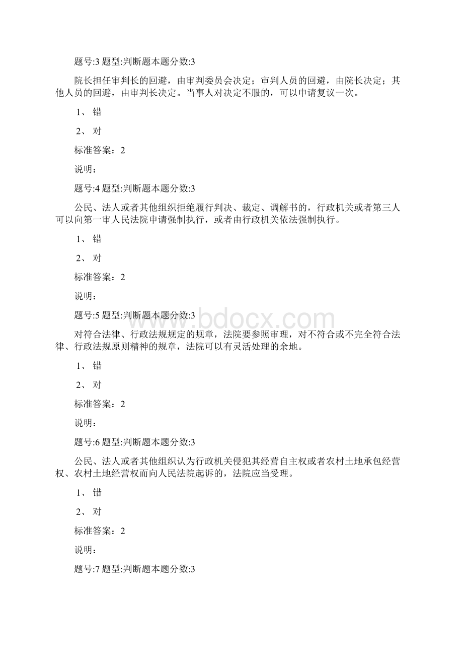 南大网院行政法与行政诉讼法第二次作业含答案.docx_第2页