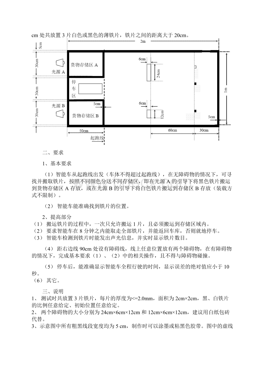 学校电子设计大赛题目Word文件下载.docx_第2页