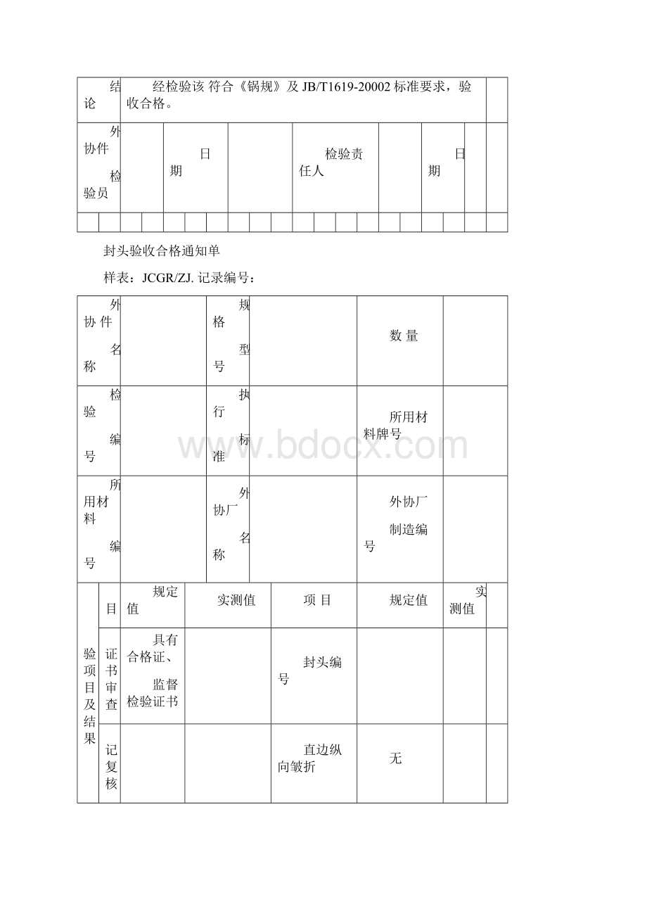 封头管板检验表新.docx_第3页