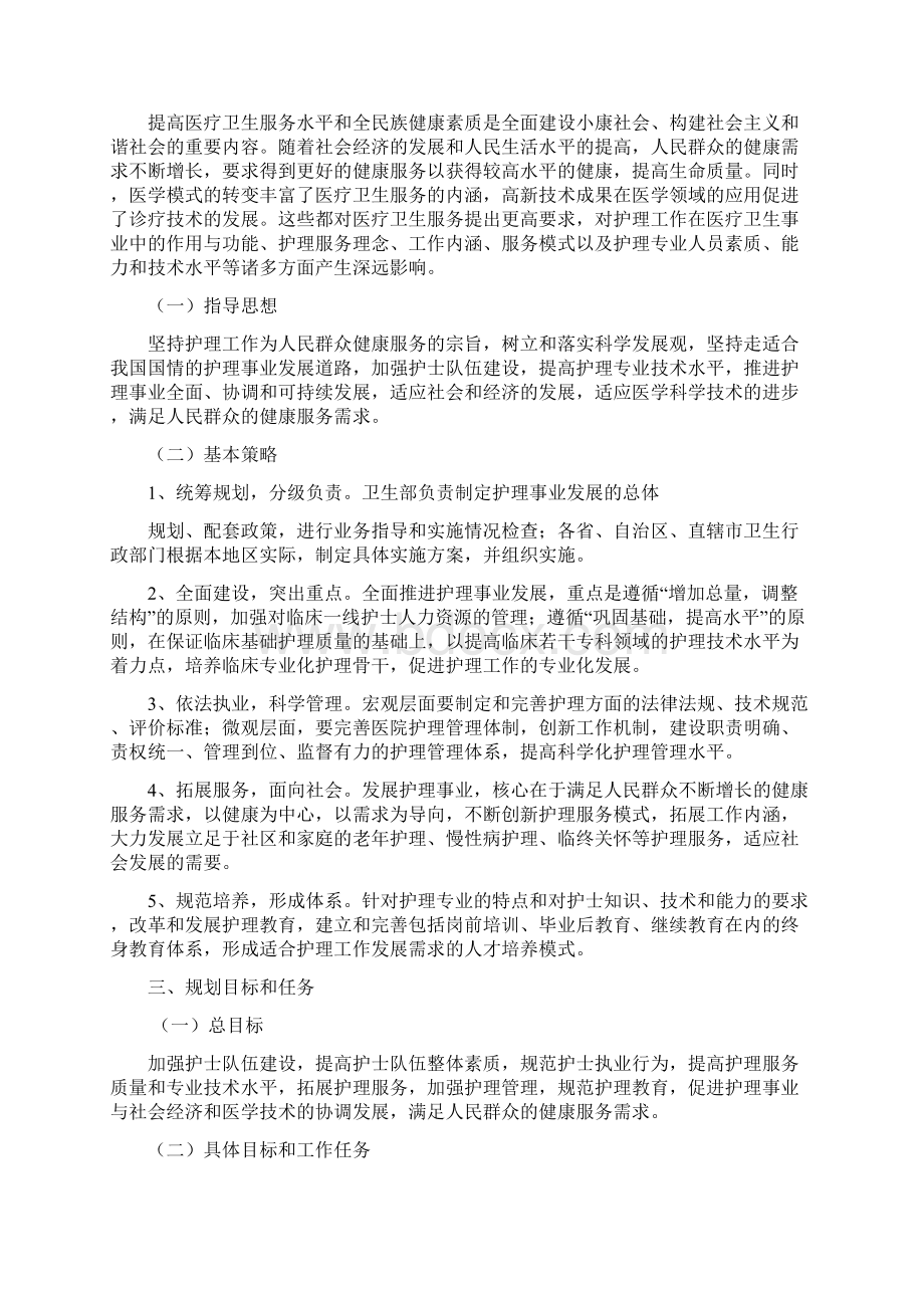 护理服务理念和宗旨.docx_第3页