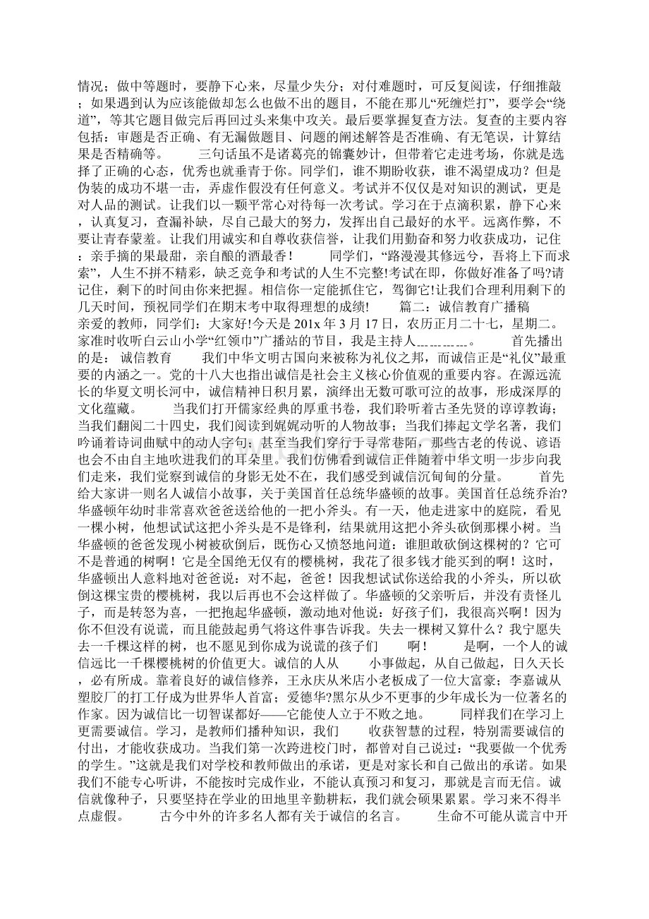 诚信考核广播稿范本Word文档下载推荐.docx_第2页