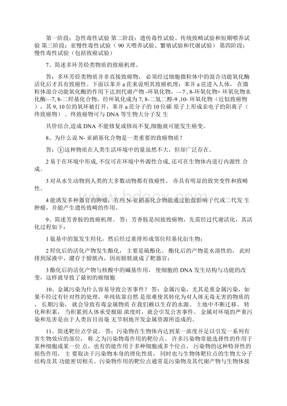 湖大环境工程环境毒理学考研真题简答题整理.docx_第3页