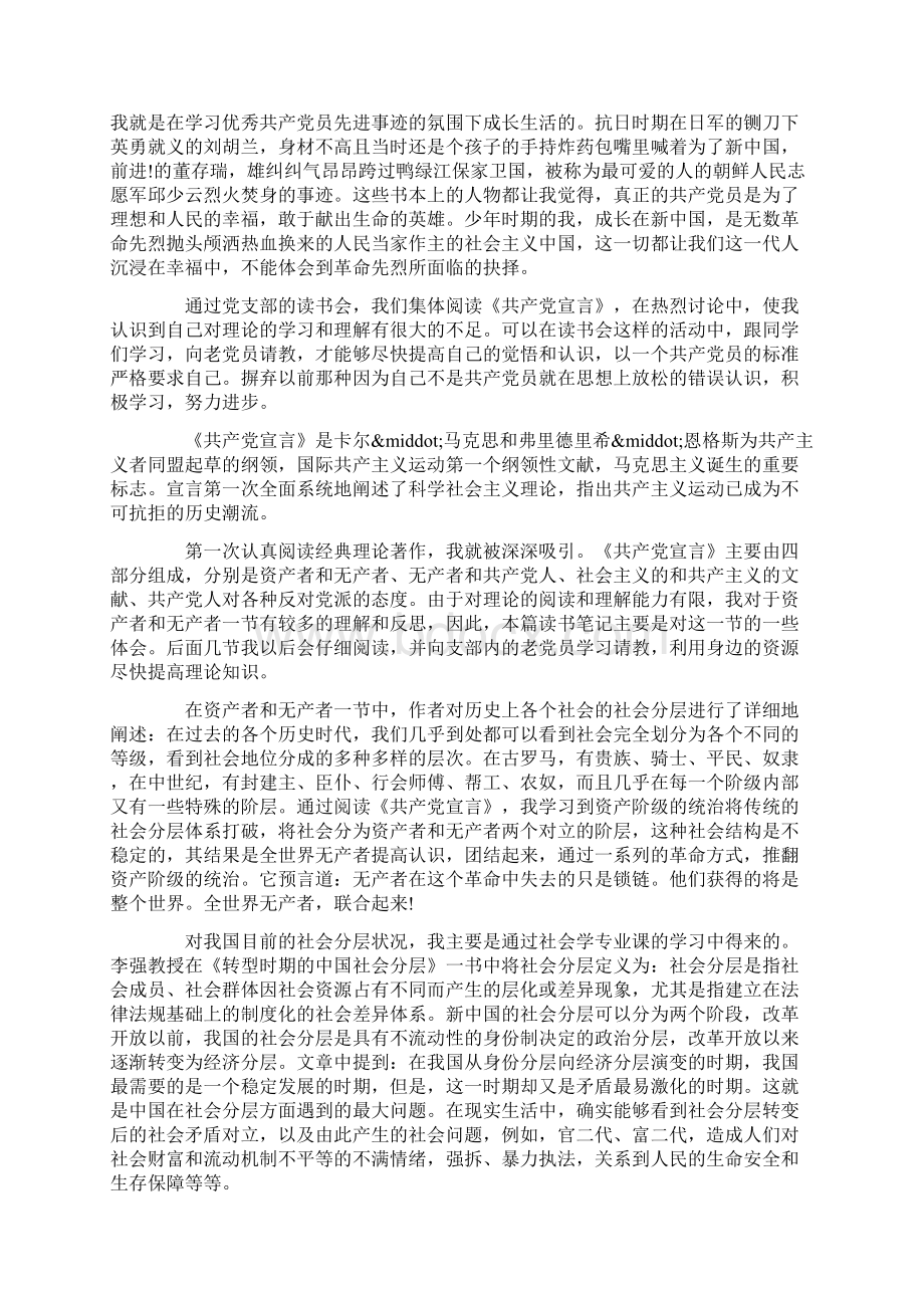 共产党宣言读后感1500字共产党宣言读书笔记1500字Word下载.docx_第3页
