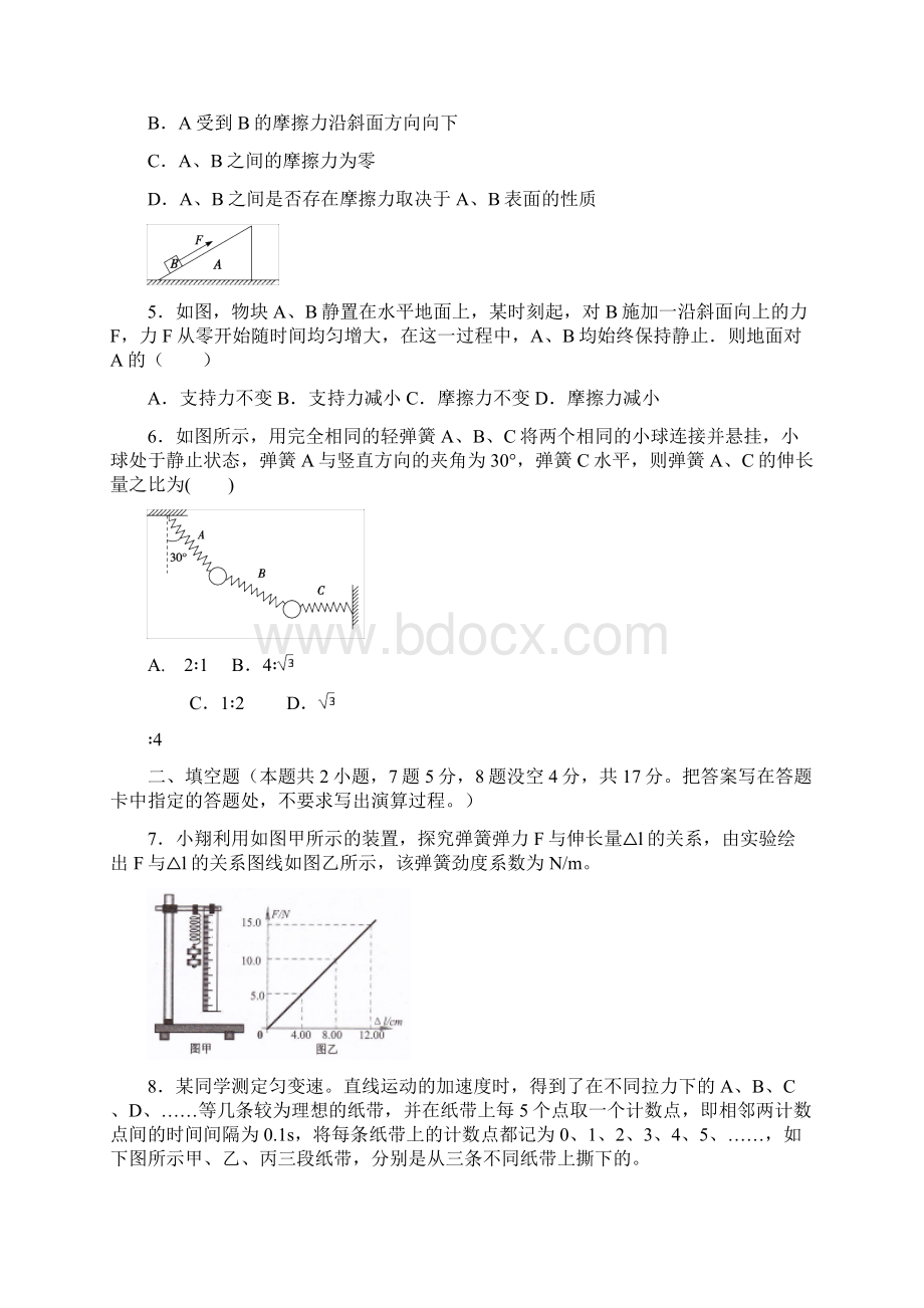 重庆市万州区新田中学届高三理综第一次月考试题.docx_第2页