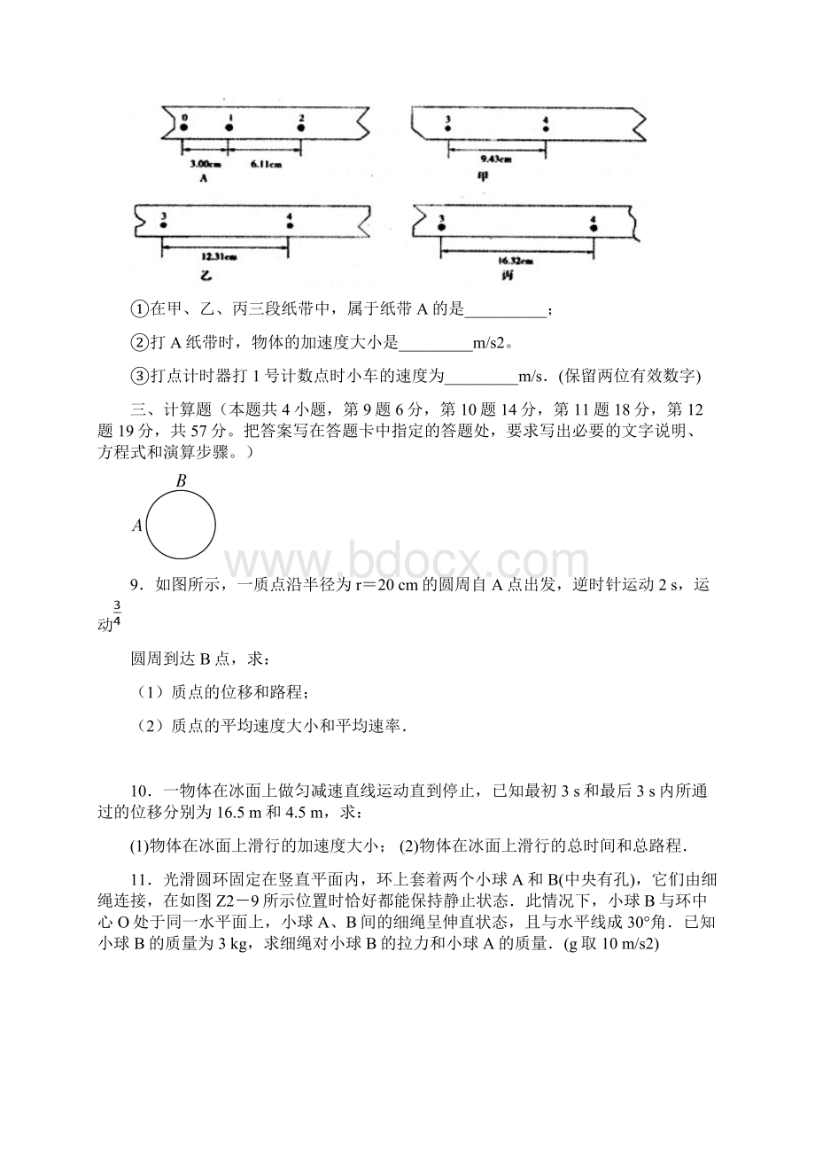 重庆市万州区新田中学届高三理综第一次月考试题.docx_第3页