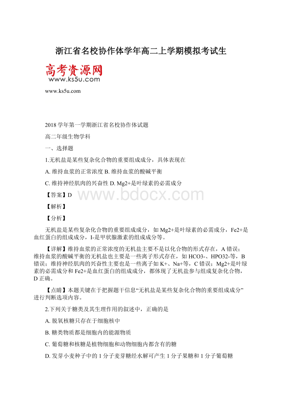 浙江省名校协作体学年高二上学期模拟考试生.docx