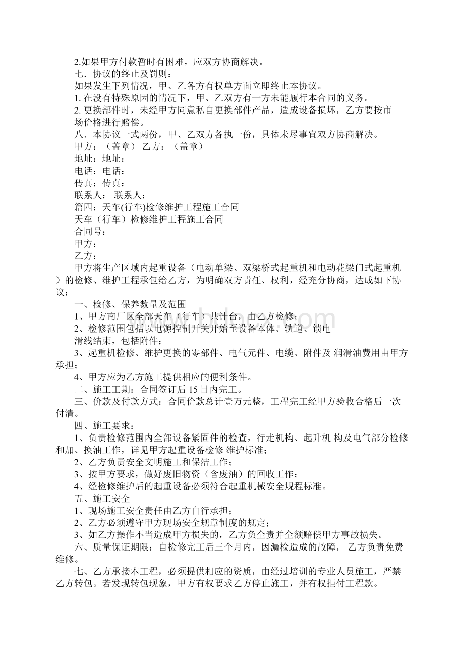 行车维修承包合同.docx_第3页