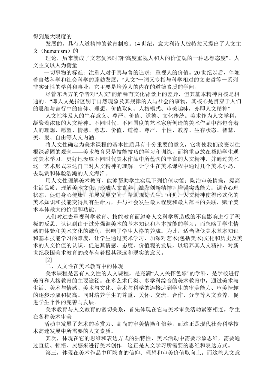 尹少淳核心素养讲座心得体会文档格式.docx_第3页