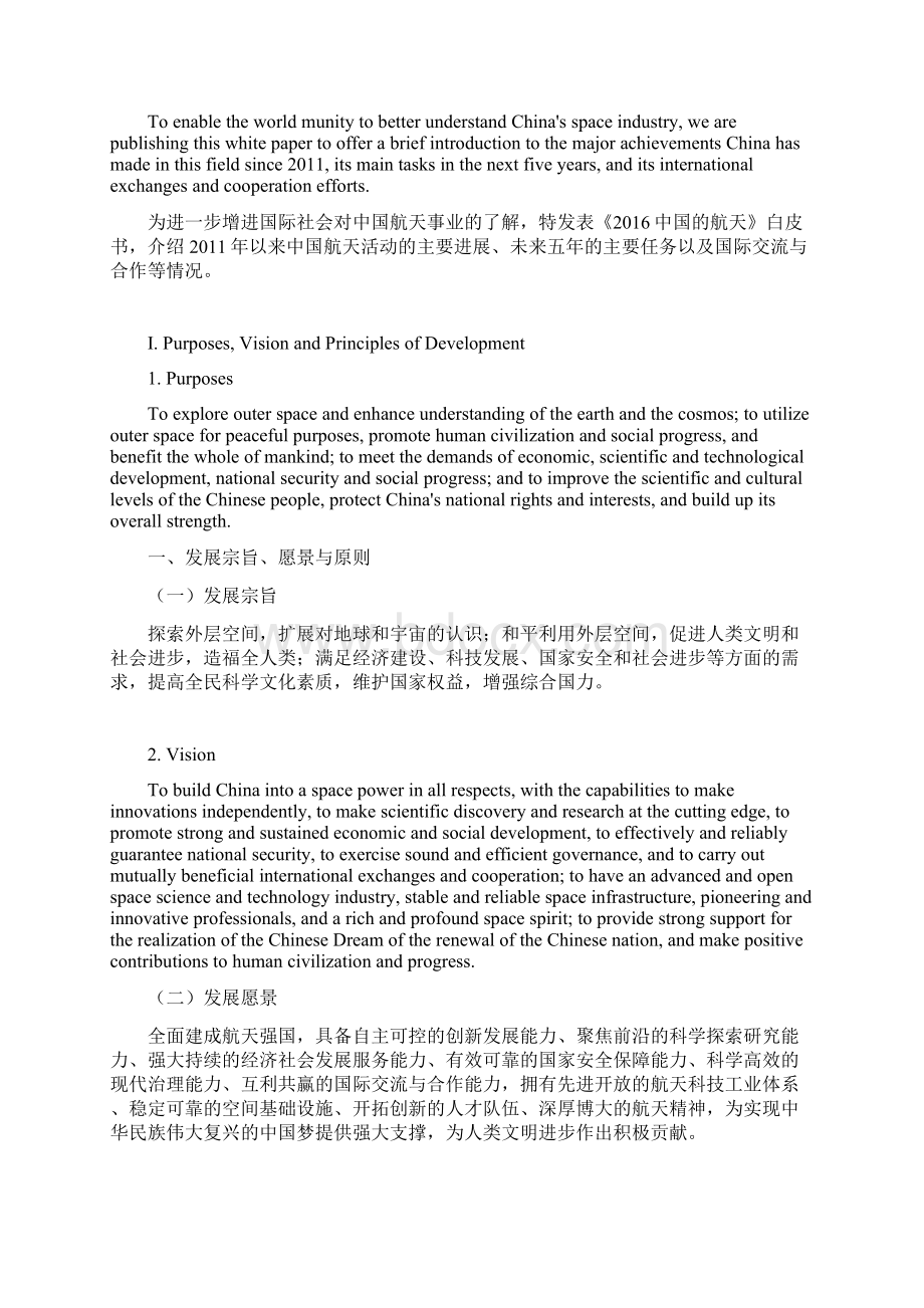 《中国的航天》白皮书 英中对照Word格式.docx_第3页