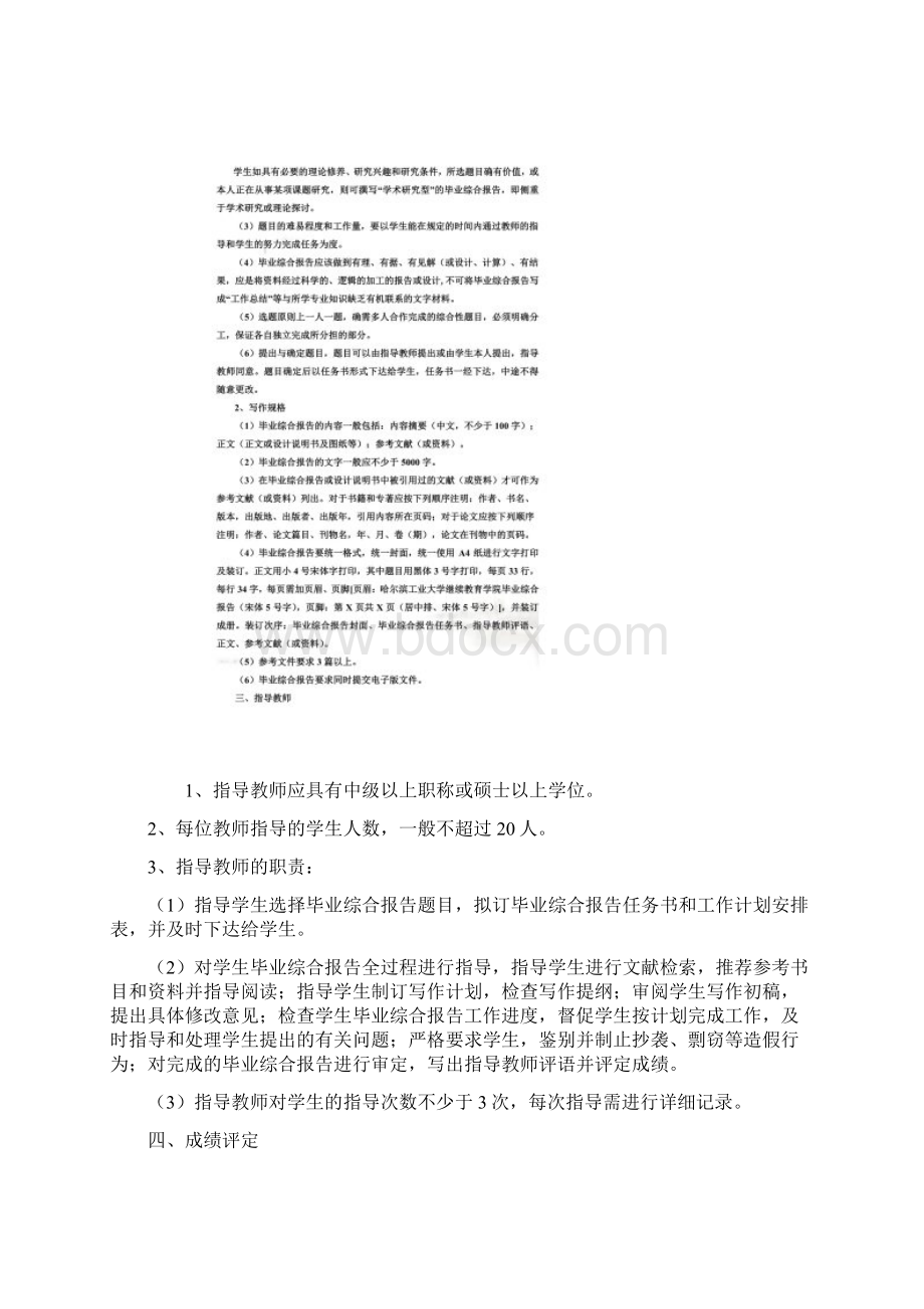 北京科技大学远程与成人教育学院哈尔滨工业大学继续教育学院.docx_第2页