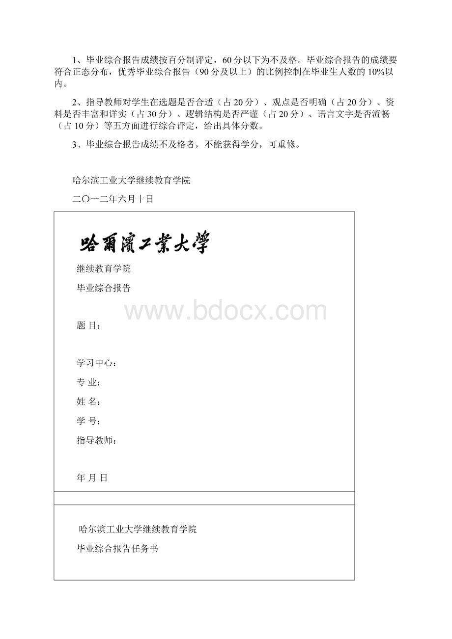 北京科技大学远程与成人教育学院哈尔滨工业大学继续教育学院.docx_第3页