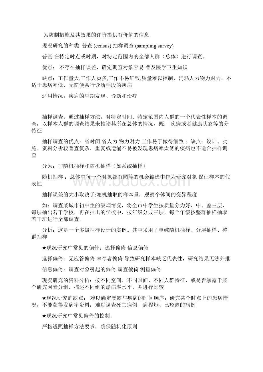 临床流行病学重要.docx_第3页