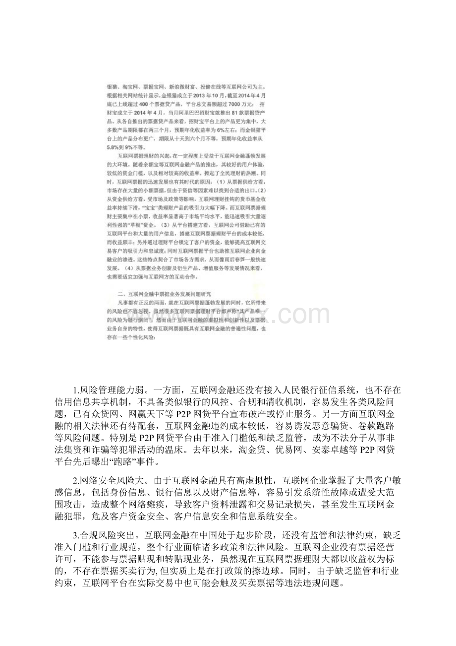 互联网金融与票据业务创新研究.docx_第3页