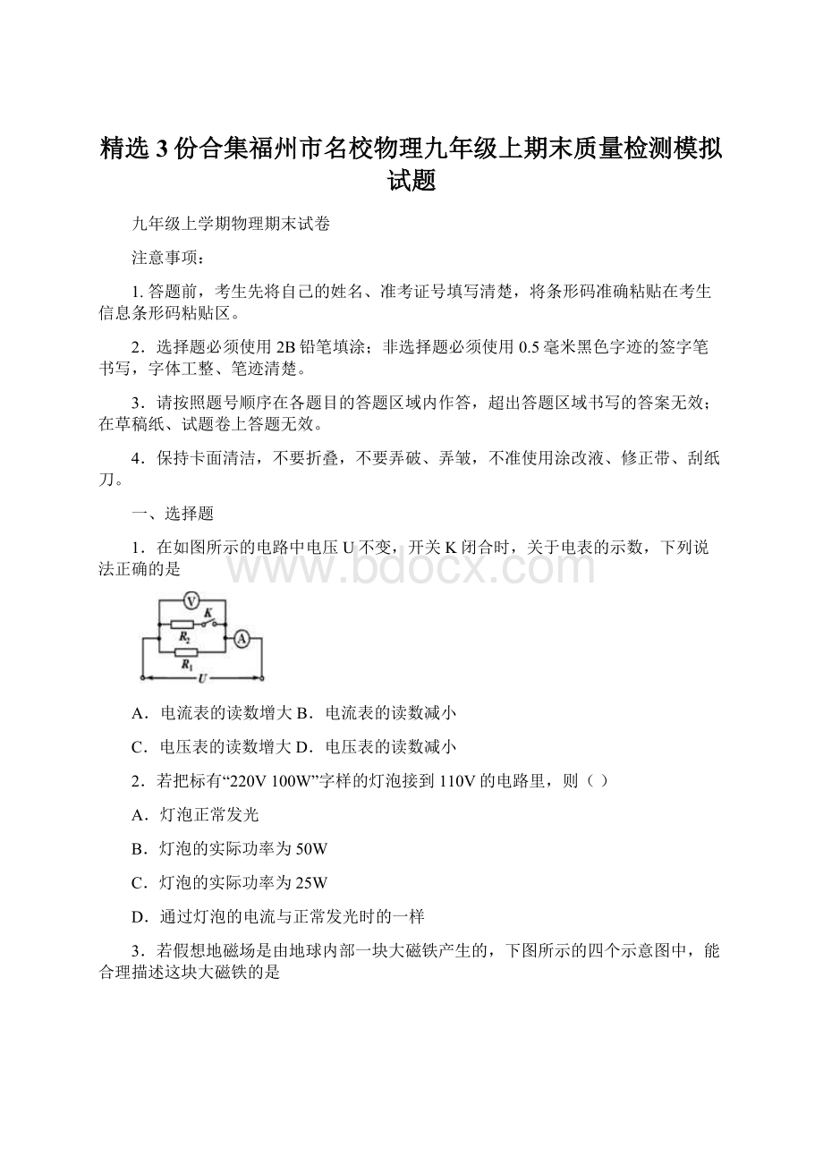 精选3份合集福州市名校物理九年级上期末质量检测模拟试题.docx