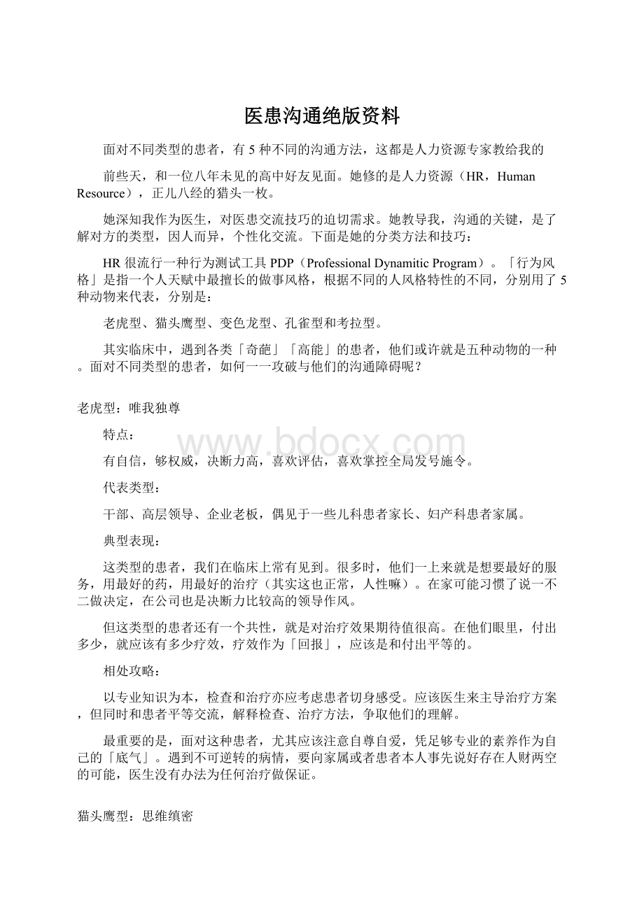 医患沟通绝版资料.docx_第1页