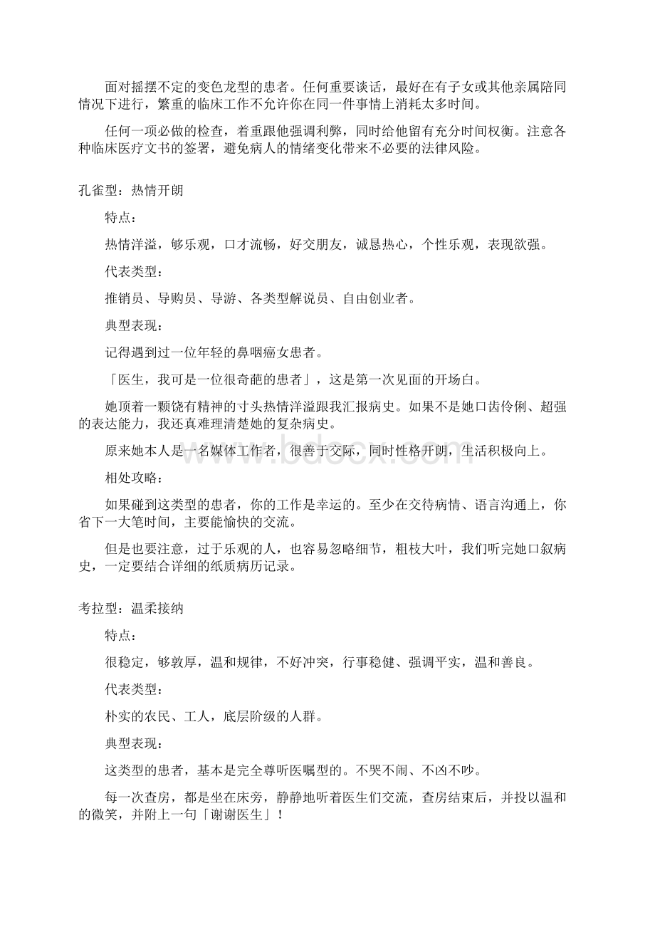 医患沟通绝版资料.docx_第3页