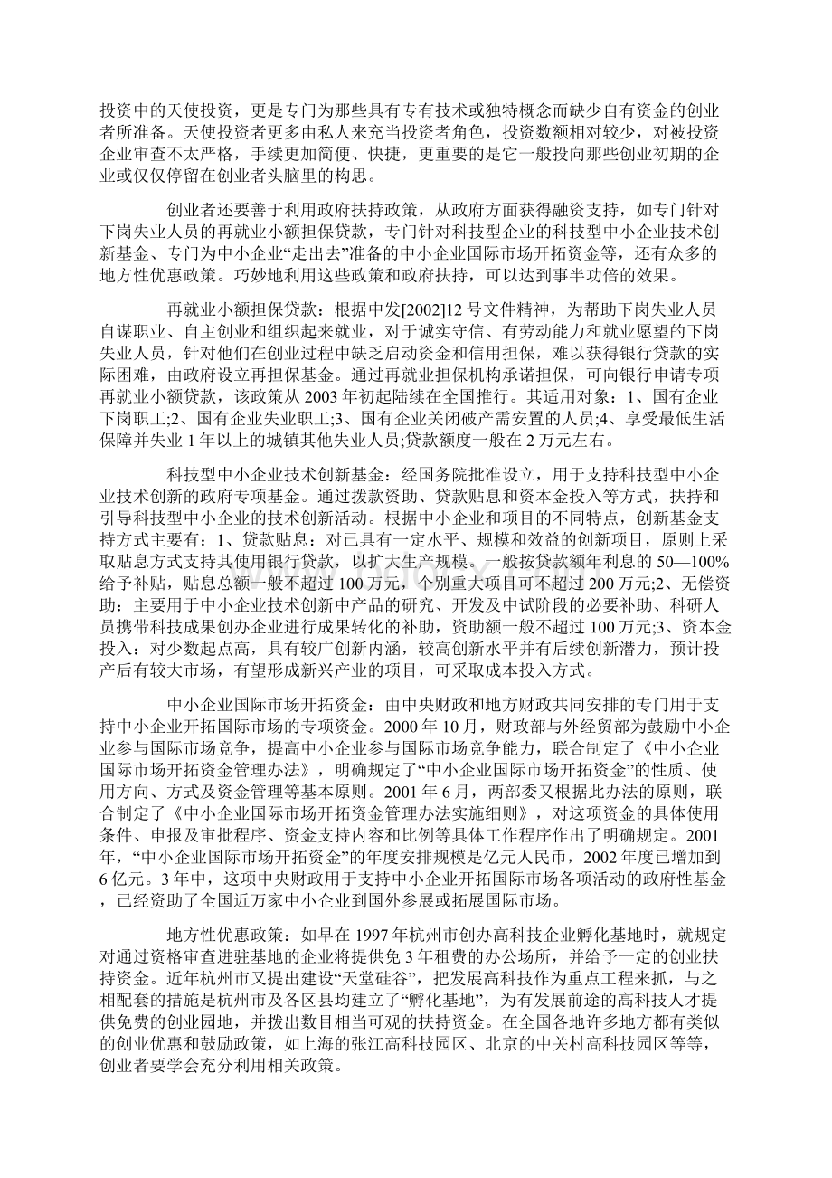 融资方案及资金用途.docx_第2页