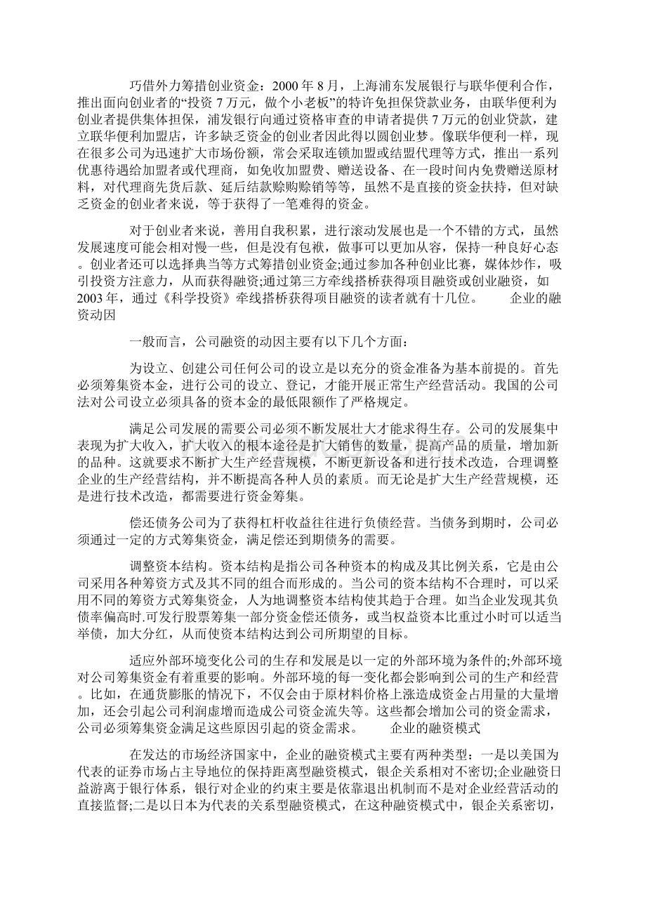 融资方案及资金用途.docx_第3页