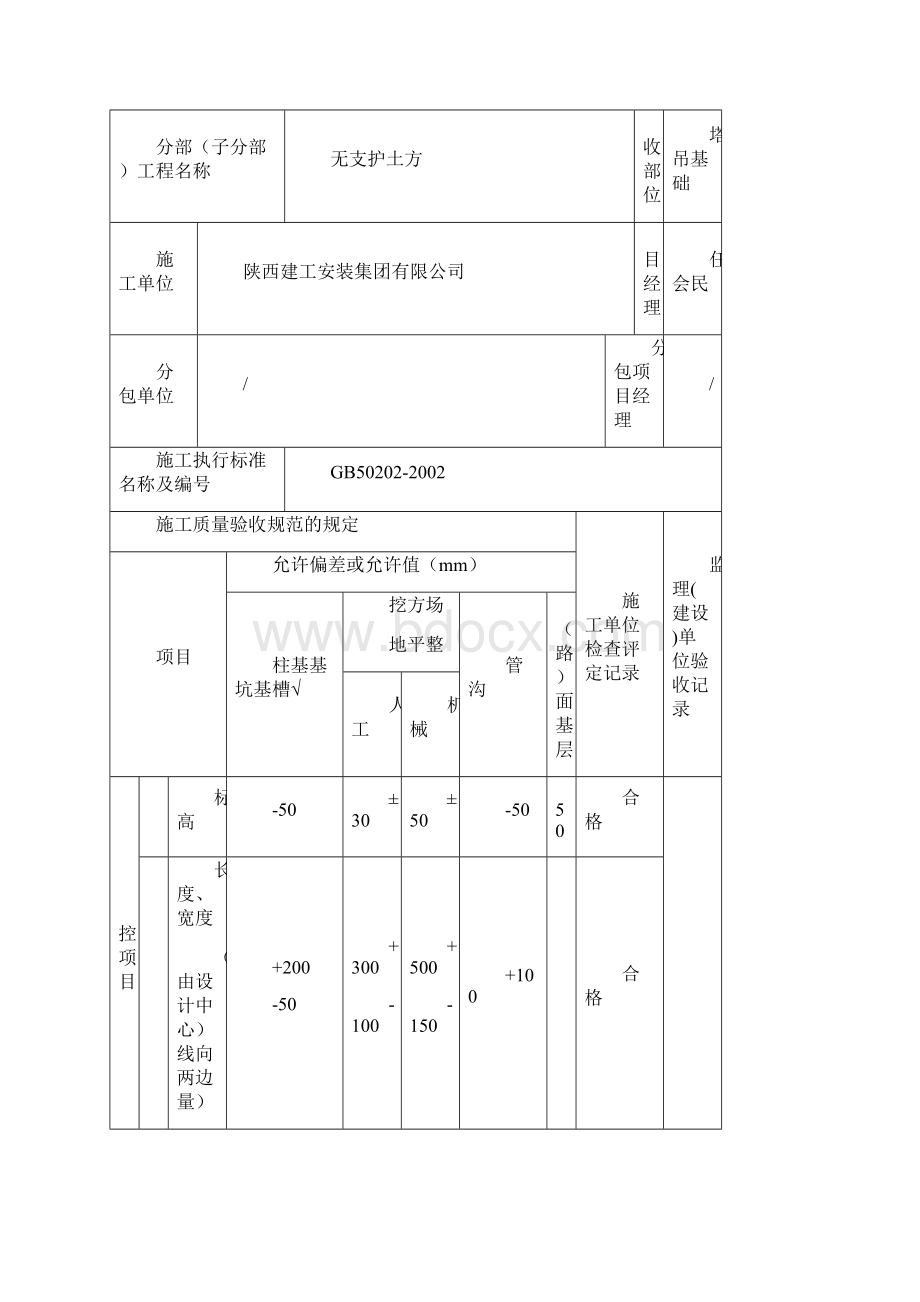 地基与基础 分部工程资料.docx_第2页